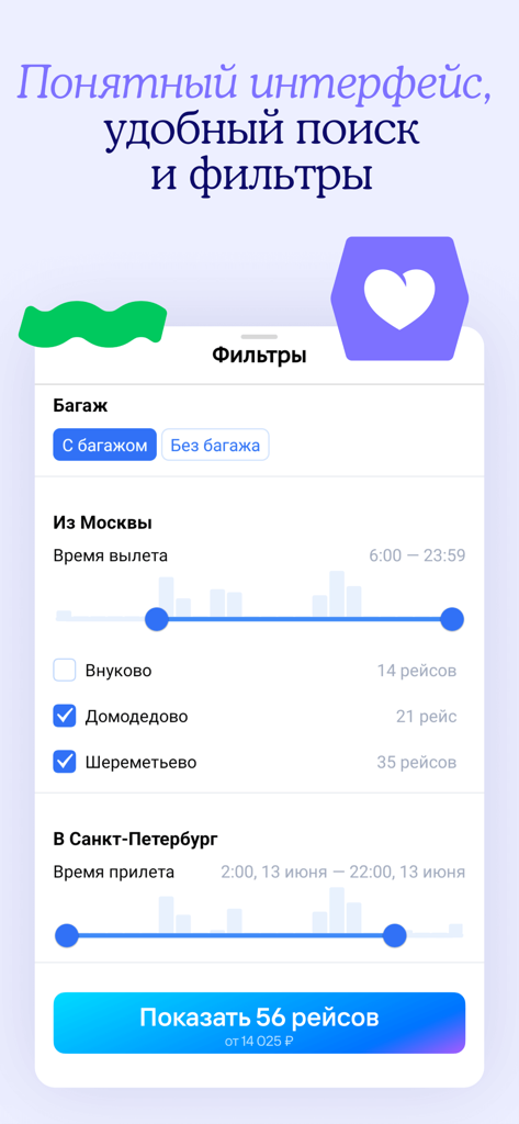 Авиабилеты дешево на Туту ру - 手荷物や出発時間のフライト検索フィルターを表示するTutuアプリのインターフェース