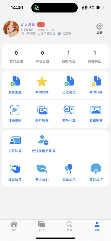 User profile dashboard in the Yicheng app showing collectible management tools and account statistics.