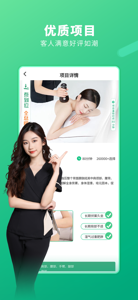泰到位-同城上门按摩 - Interface of the Tai Dao Wei app showing details for a professional home massage service with a therapist pointing to the features