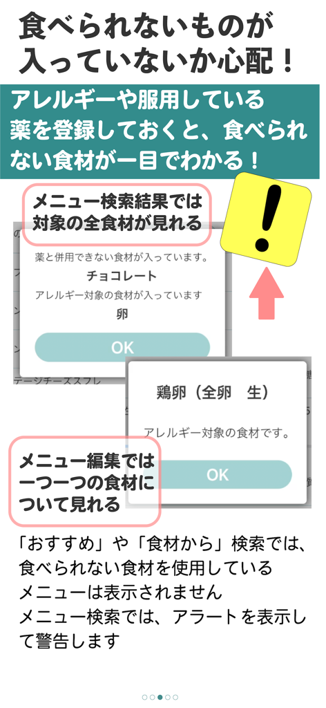 卵やチョコレートなどの食材に対する食物アレルギーや薬物相互作用の警告ポップアップを示す日本の健康アプリのスクリーンショット。