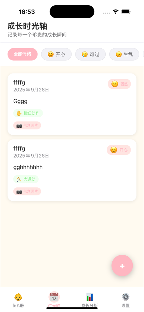Growth timeline interface showing student developmental milestones and emotional tracking entries