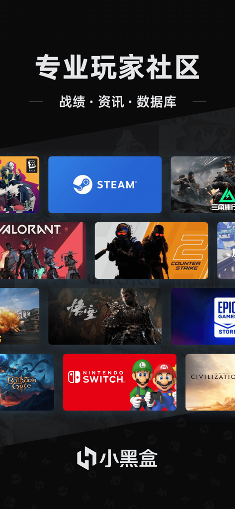 小黑盒 - 八千万游戏玩家社区 - Steam、Nintendo Switch、Epic Gamesなどの統合されたプラットフォームと人気のゲームタイトルが表示されたHeyBoxアプリのインターフェース。
