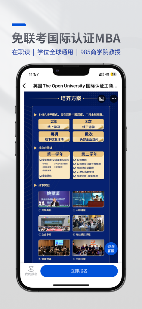 MBA智库（专业版）—让管理者职行力知识得到提升的学习软件 - MBA Lib app display for an international MBA program training plan including curriculum and offline activities