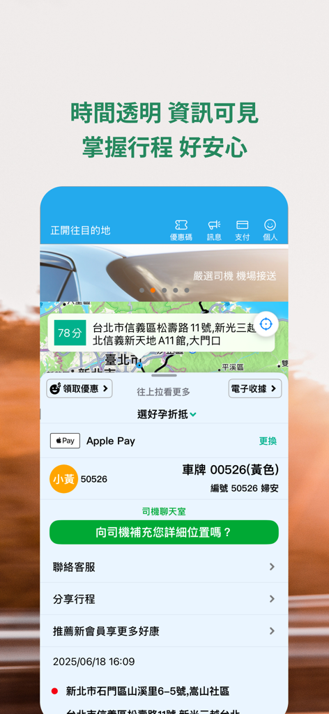 173叫計程車 更便宜 - Screenshot of the 173 Taxi app showing trip tracking driver details and Apple Pay integration in Taiwan