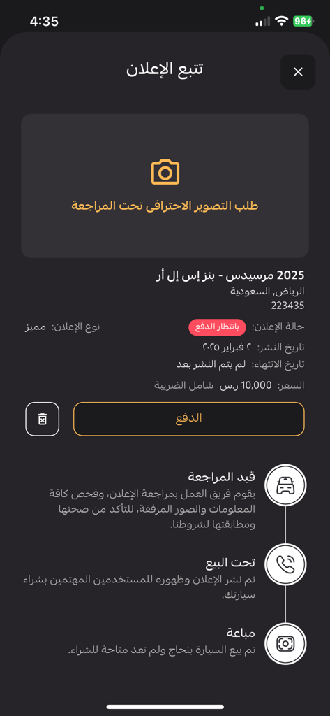 SaudiSale سعودي سيل - SaudiSale app interface displaying car listing tracking and status for a Mercedes Benz in Riyadh