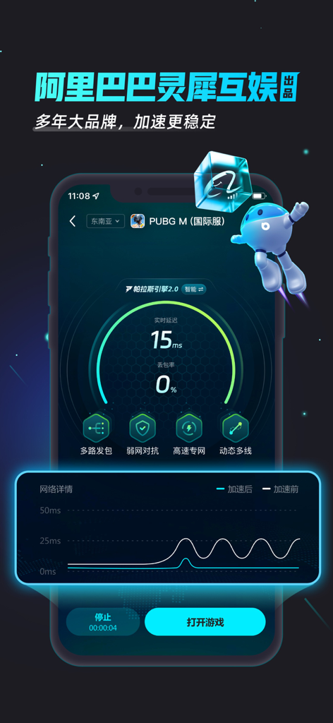 Interfaz de biubiu Game Booster mostrando 15ms de latencia y cero pérdida de paquetes para PUBG Mobile