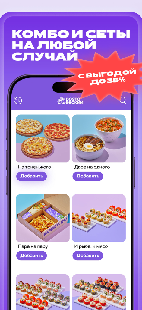 DOSTAЕВСКИЙ – доставка еды - Menu dell'app mobile Dostaevsky che visualizza vari combo di cibo tra cui pizza, sushi e piatti di noodles con sconti promozionali