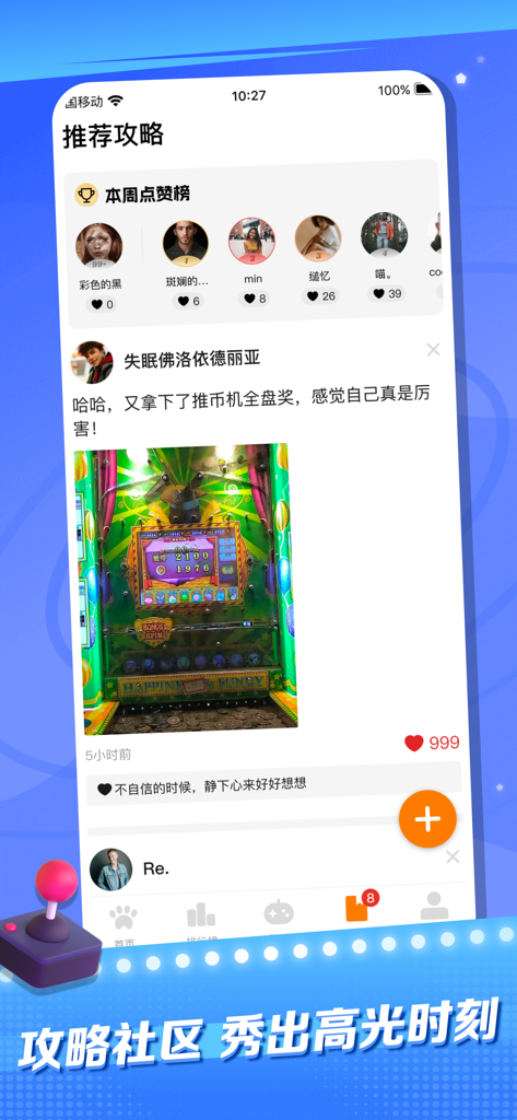 Zhua Zhua Shi Ke app community screen showing game guides and user highlight posts