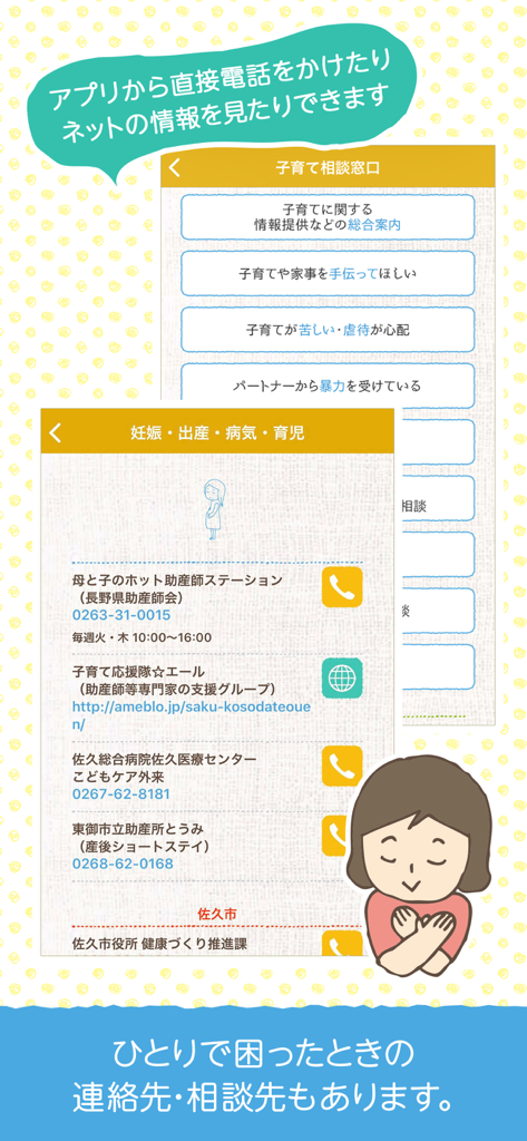 教えて!ドクター - A screenshot of the Oshiete Doctor app displaying a list of phone numbers and links for parenting support and medical consultation in Japanese.