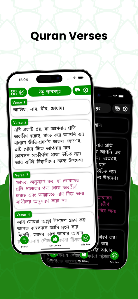 Al Quran Bengali Translation - Al Quran app interface showing religious verses with Bengali translation in light and dark modes