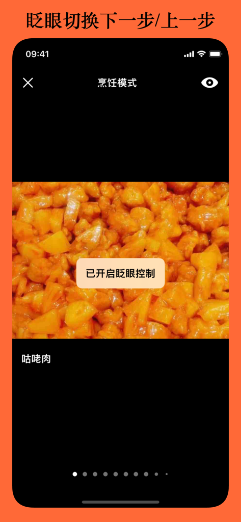 时食记 - 解决中午吃什么的选择困难 - Hands-free cooking mode in Shi Shi Ji app showing blink control for scrolling recipes.