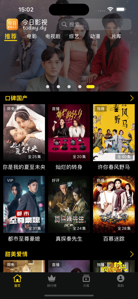 今日影视大全 - 电影电视剧视频大全 - Interface of the Today's Film and TV Collection app showing a home screen with trending Chinese drama posters and navigation tabs.
