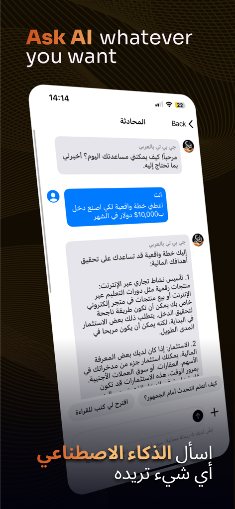 Arabic AI ذكاء اصطناعي - Arabic AI app interface showing a chat window with a user asking for a business plan in Arabic.