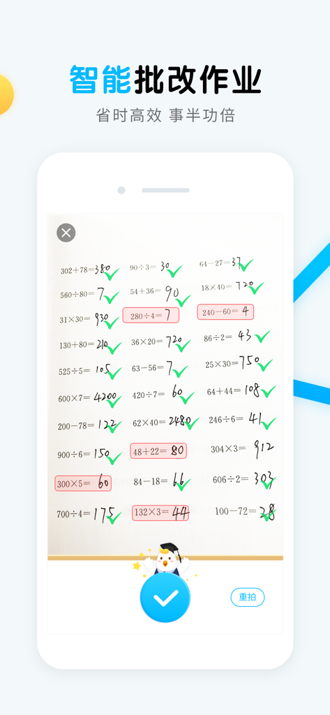 畅言晓学教师 - Automated math homework grading interface in the app showing student answers with checkmarks and error highlights.