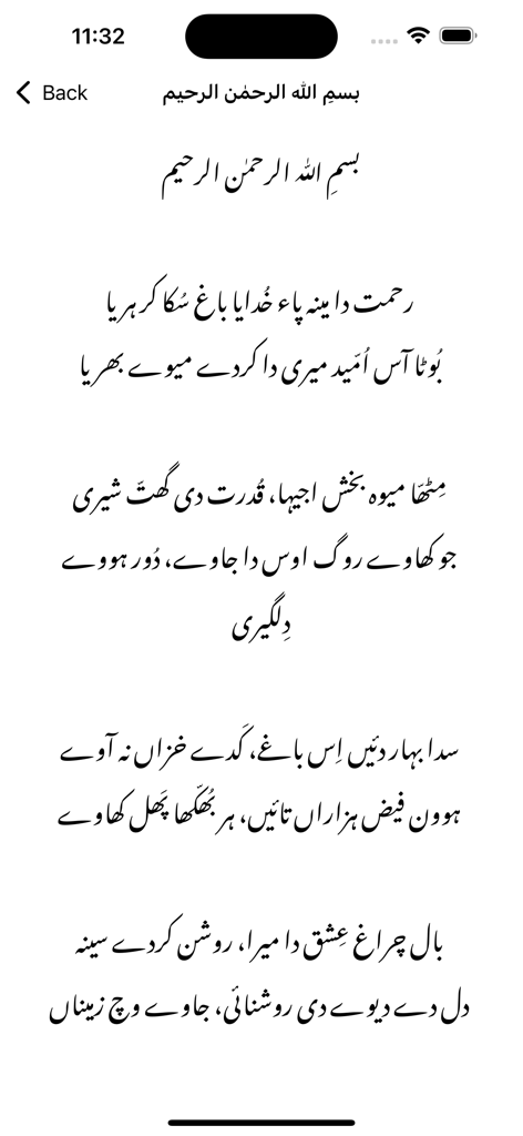 Sufi Poetry Saif ul Malook - Punjabi Sufi poetry verses in Shahmukhi script from the Saif ul Malook app