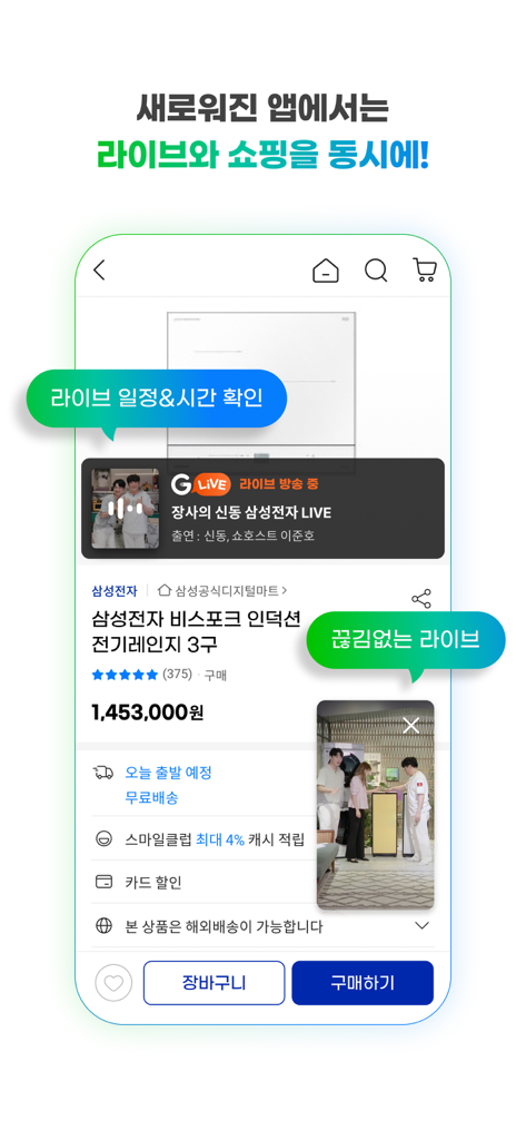 Gmarket app product page featuring a live commerce stream and Samsung Bespoke induction cooktop.