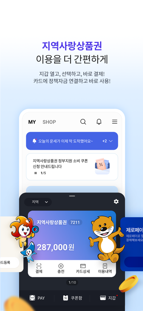iM샵(#) - Application iM Shop affichant le solde du certificat cadeau régional