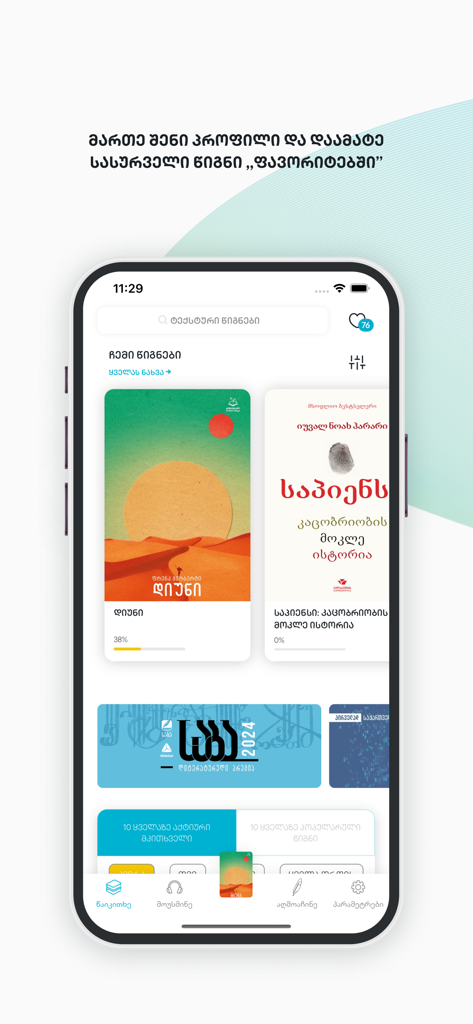 SABA Reader: Books, Audio - SABA Reader app library interface showing digital books and reading progress