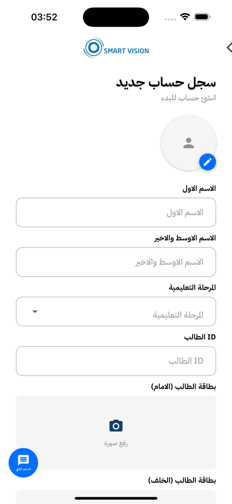 Registration screen of the SMART VISION Edu app featuring a student sign-up form in Arabic.