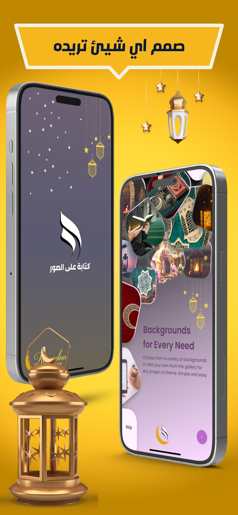 كتابة على الصور - برنامج تصميم - Two iPhones displaying the PhotoText Pro app interface with Arabic design backgrounds and templates