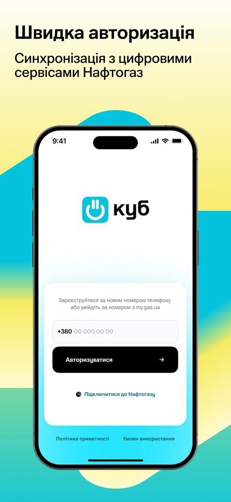 КУБ - Login screen of the KUB mobile app by Naftogaz Ukrainy for quick authorization using a phone number.