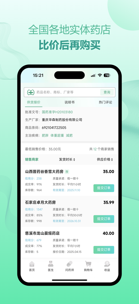 Interface de l'application Tuling Medical montrant la comparaison des prix des médicaments de différentes pharmacies