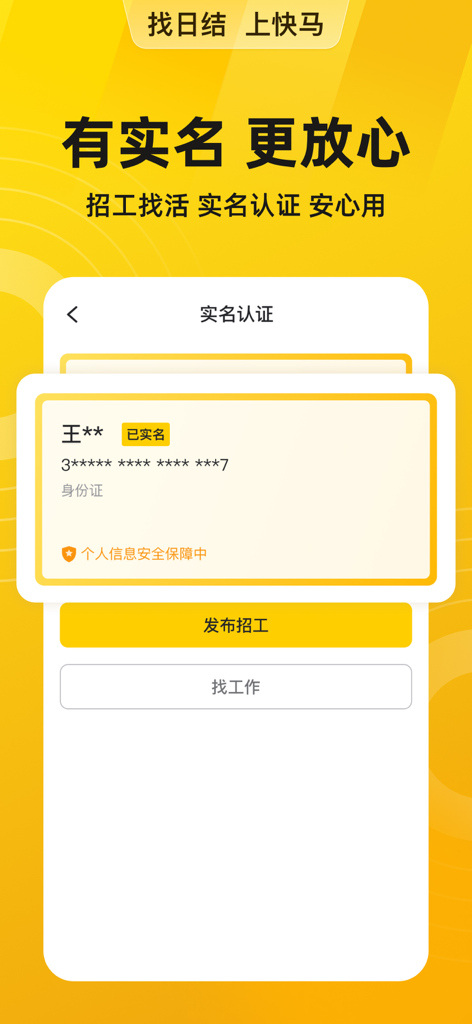 快马日结-招工找活临时工找工作日结兼职招聘平台 - Interface da aplicação Kuai Ma Ri Jie mostrando o ecrã de autenticação de nome real para recrutamento seguro de empregos de colarinho azul.