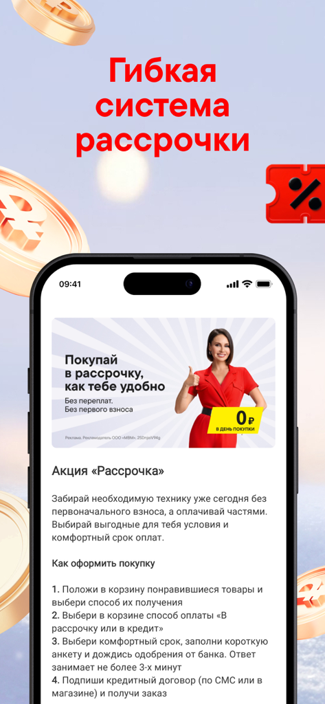 М.Видео: электроника и техника - Uno schermo del telefono che mostra il piano di rateizzazione flessibile dell'app M.Video per acquisti di elettronica