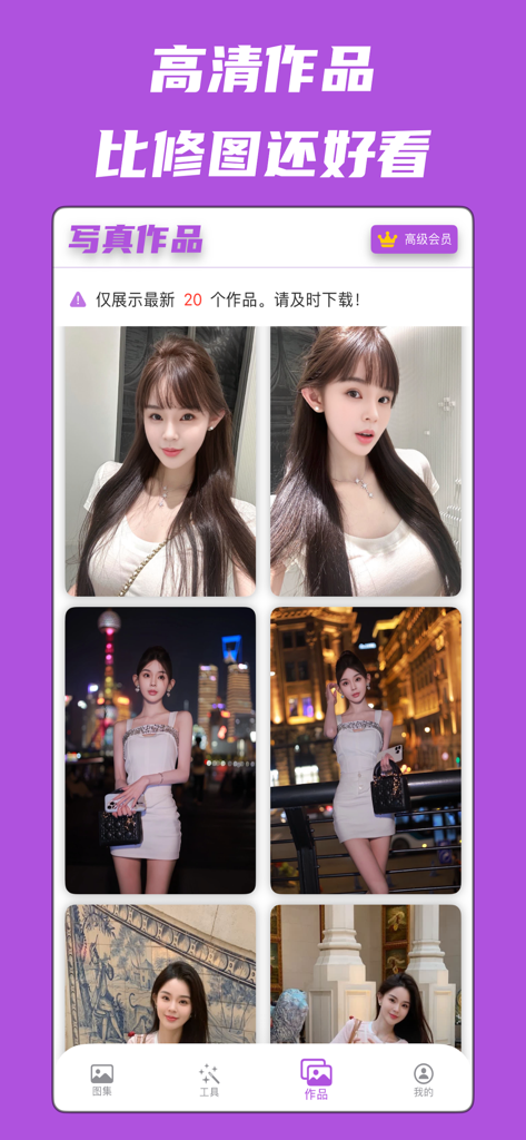 快写真-Ai换脸视频软件&灵幻魅脸剪同款星星街拍换装软件 - 도시 야경 및 전문 스튜디오 스타일을 포함한 AI 생성 인물 사진 갤러리 표시.