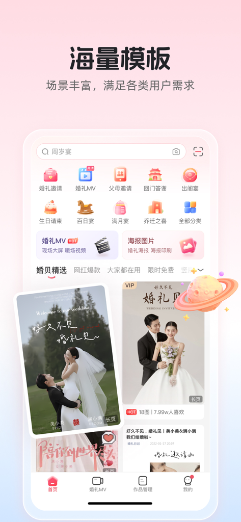 婚贝请柬-电子请帖结婚宝宝相册视频制作 - Página de inicio de la aplicación Hunbei Invitations que muestra plantillas digitales para bodas y eventos especiales.