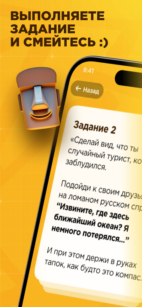 Captura de pantalla de la aplicación de juego de fiesta Stone Faces que muestra una tarea de desafío divertida en ruso.