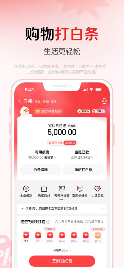 京东金融-理财借贷分期保险一站式平台 - Interfaccia mobile dell'app JD Finance che mostra il limite di credito Baitiao e i dettagli di rimborso in cinese