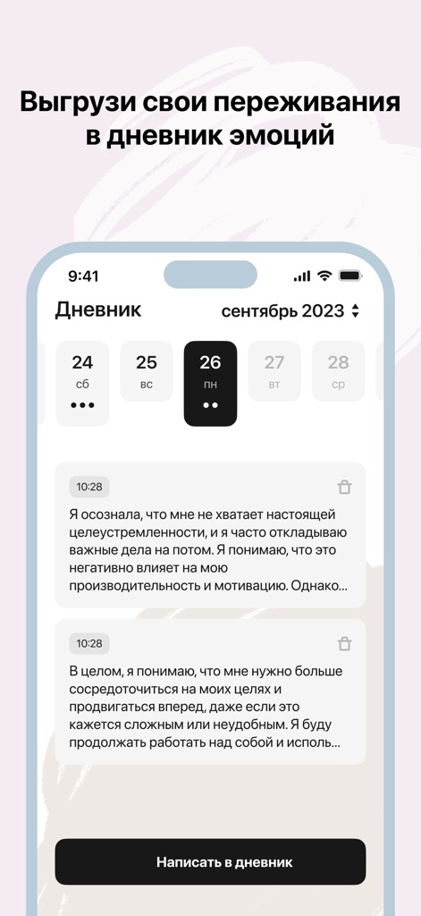 Inside: Психология и практики - Insideアプリのモバイルインターフェース。個人的な内省のエントリとカレンダービューが表示される感情日記を示しています。