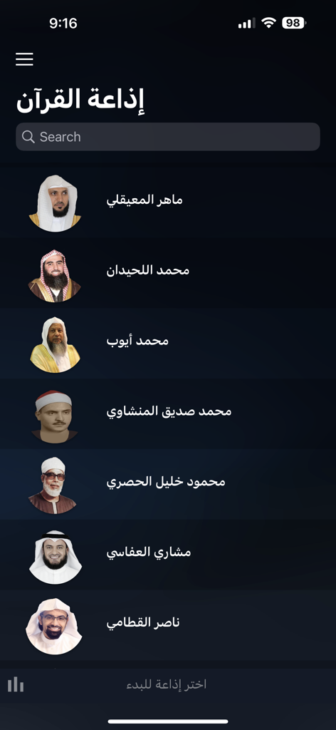 Une liste de célèbres récitateurs du Coran avec leurs noms et photos dans l'interface de l'application Quran Radio