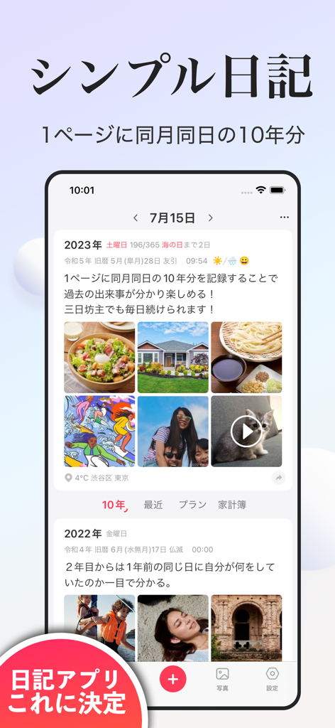 A smartphone display of the TenYear Diary app showing journal entries for July 15th across 2022 and 2023 with photos and notes.