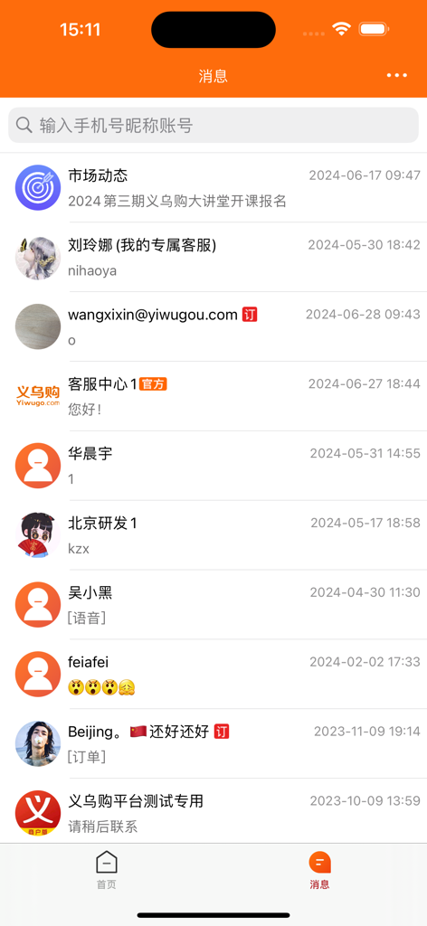 Message management screen in the Yiwugo Merchant app displaying a list of chat conversations with timestamps and contact names