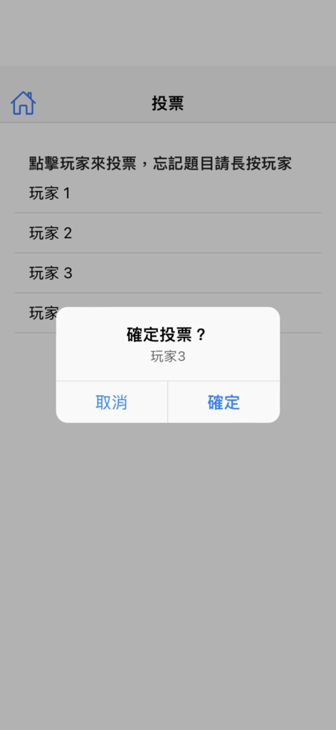 A voting confirmation screen in the Find the Undercover social deduction app showing a list of players and a vote selection prompt.