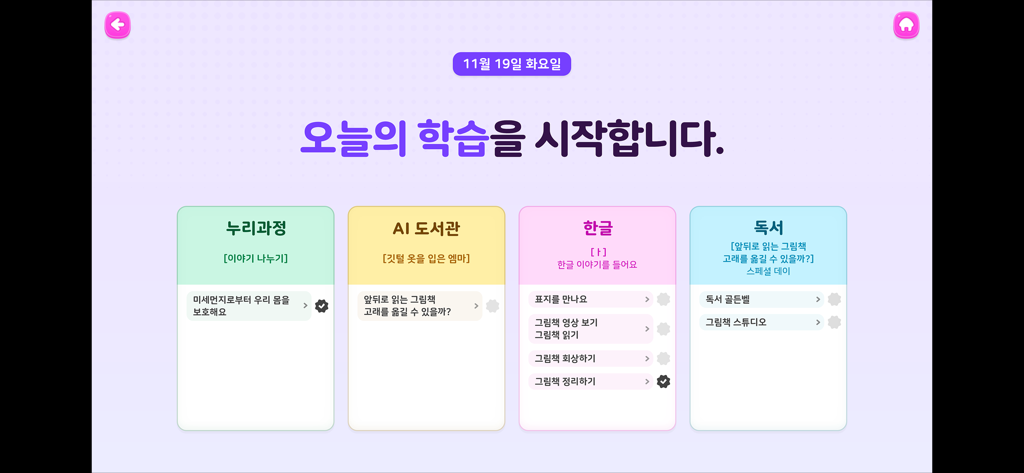 젤리아이 HOME – 젤리아이 가정 연계 서비스 - Un panel colorido de la aplicación Jelly AI HOME que muestra las actividades de aprendizaje diarias para Hangul, lectura y el currículo Nuri.
