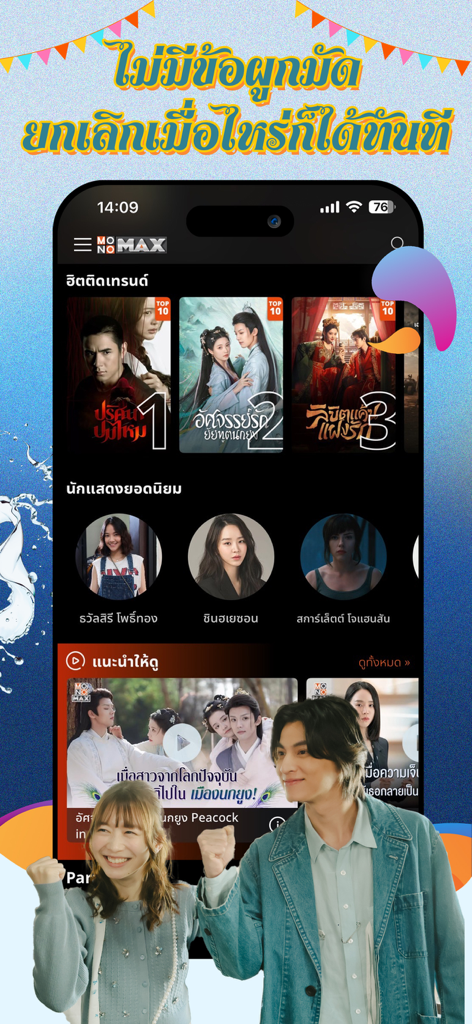 MONOMAX - MONOMAX app home screen showing trending Asian series and actor recommendations