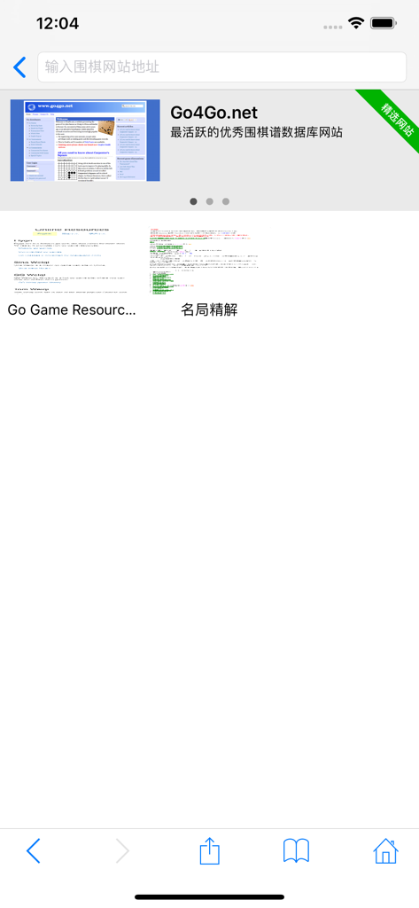 Una captura de pantalla de la interfaz del navegador de la aplicación Go Eye con recursos de partidas profesionales de Go4Go y otras bases de datos web.