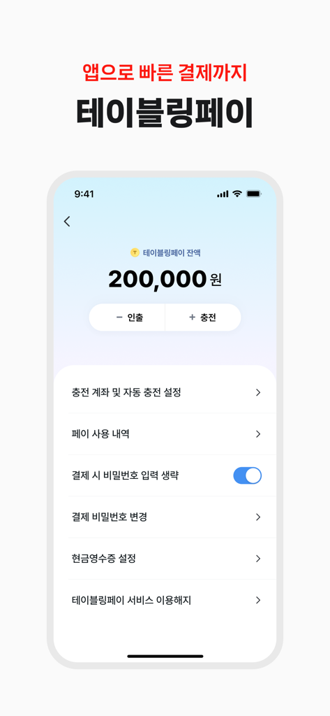 Mobile app interface of Tabling Pay showing a balance of 200,000 won and digital wallet payment settings