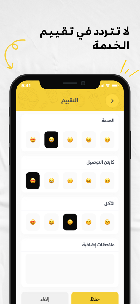 طلبات عدن - Talabat Aden app rating interface showing emoji-based feedback options for service delivery and food quality