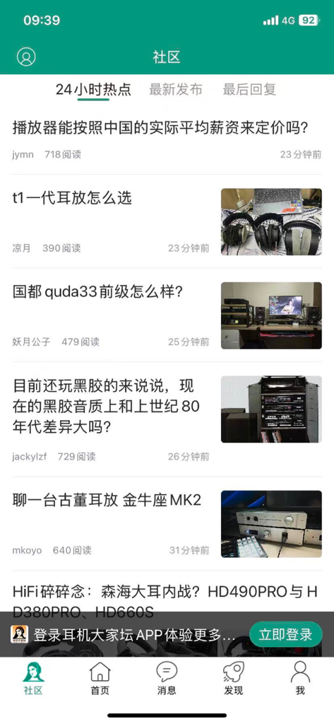 耳机大家坛APP - Uma captura de tela do feed da comunidade do aplicativo Headphone Forum mostrando vários tópicos de discussão de equipamentos de áudio e imagens de fones de ouvido e amplificadores.