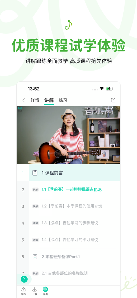 音乐窝-音乐教育在线学习软件 - Interface of the MusicWOW app displaying an online guitar lesson video and a list of course chapters