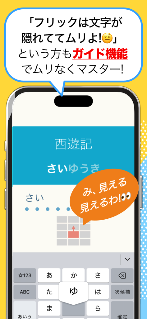 タイピングHi 2アプリのスクリーンショット、日本語フリック入力キーボードをマスターするためのガイド付きレッスンが表示されています