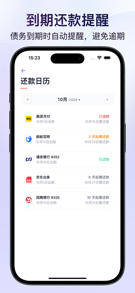 Mobile App-Oberfläche von Tutu Accounting mit einem Kalender für Zahlungserinnerungen für Kreditkarten und digitale Zahlungen