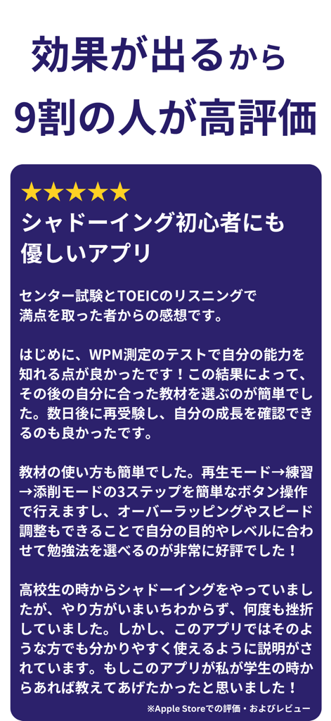 シャドーイング Shadog - リスニング・英単語・英文法 - A promotional screenshot of the Shadog app displaying a positive user review and a five-star rating for English shadowing practice.