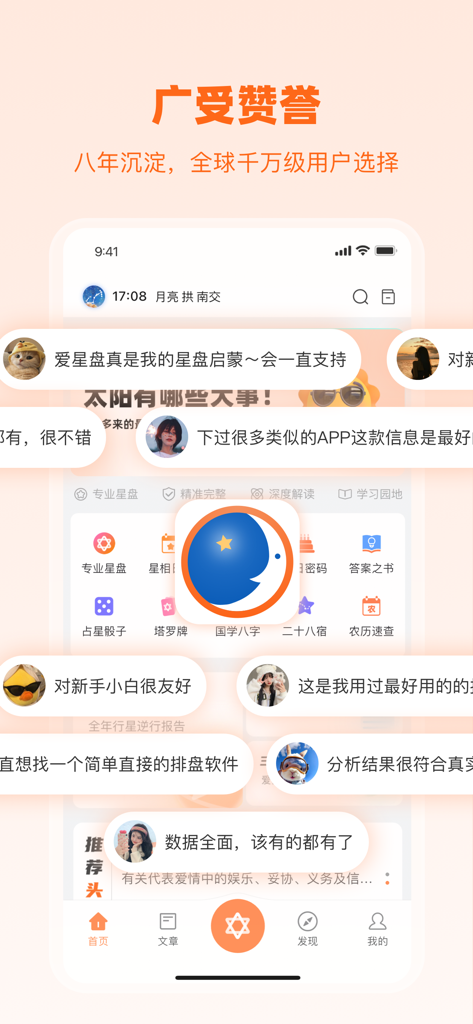 A collection of positive user reviews and testimonials for the Aixingpan astrology app interface.