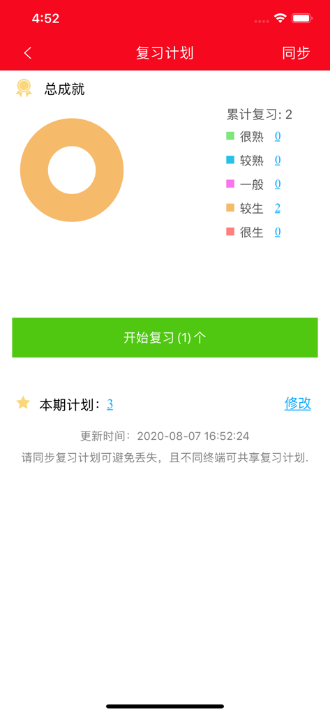 红宝书·新日本语能力考试N3文字词汇(详解+练习) - Écran du plan de révision montrant les statistiques de maîtrise du vocabulaire et le suivi des progrès pour la préparation à l'examen JLPT N3.