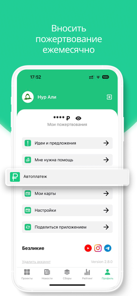 Безликие - Bezlikie mobile app profile screen showing donation management and auto payment features